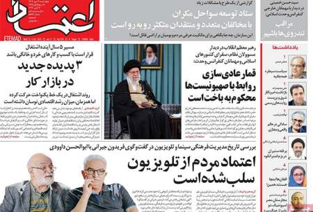 صفحه‌‌نخست‌‌ روزنامه‌های‌‌‌‌‌‌ چهارشنبه 12 مهر