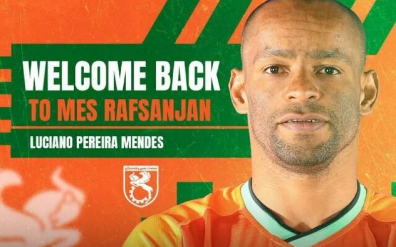 بازگشت دوباره بازیکن برزیلی به لیگ برتر ایران