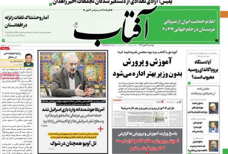 صفحه‌‌نخست‌‌ روزنامه‌های‌‌‌‌‌‌ دوشنبه 17 مهر