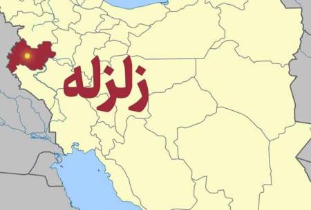 زلزله 4.4 ریشتری در کرمانشاه