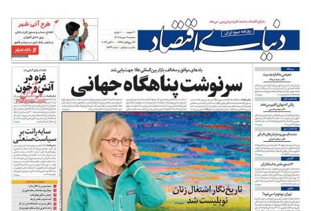 صفحه‌‌نخست‌‌ روزنامه‌های‌‌‌‌‌‌ سه شنبه 18 مهر