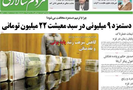 صفحه‌‌نخست‌‌ روزنامه‌های‌‌‌‌‌‌ چهارشنبه 26 مهر