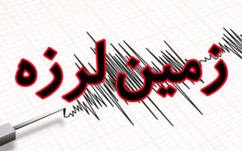 زلزله ۴.۹ ریشتری شیراز را لرزاند