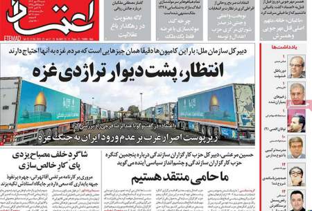صفحه‌‌نخست‌‌ روزنامه‌های‌‌‌‌‌‌ شنبه 29 مهر