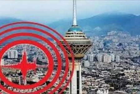 زلزله، تهران را به تلی از خاکستر تبدیل می‌کند؟