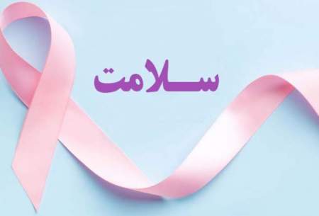 علایم سرطان سینه و تشخیص زود هنگام آنها