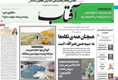 صفحه‌‌نخست‌‌ روزنامه‌های‌‌‌‌‌‌ چهارشنبه 24 آبان