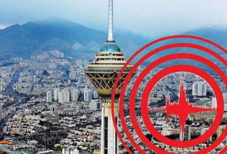 احتمال وقوع زلزله شدید در تهران
