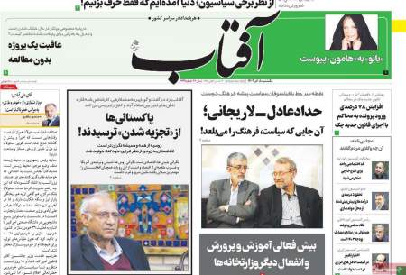 صفحه‌‌نخست‌‌ روزنامه‌های‌‌‌‌‌‌ یکشنبه 5 آذر