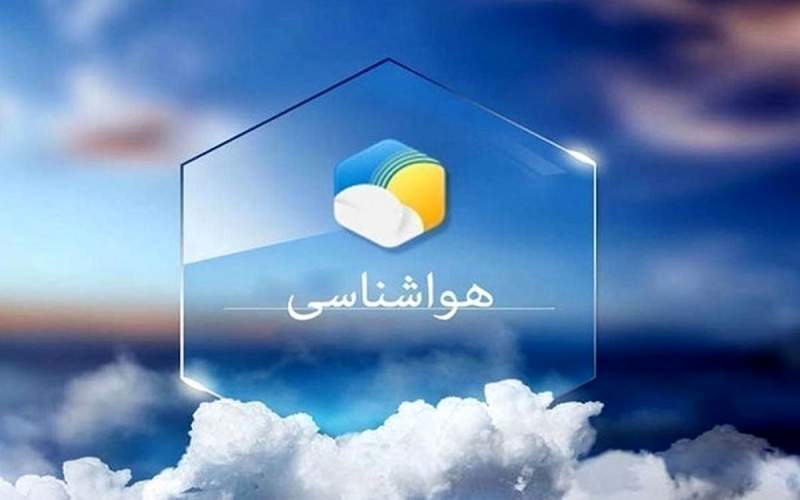 بارش پراکنده باران در بعضی نقاط کشور