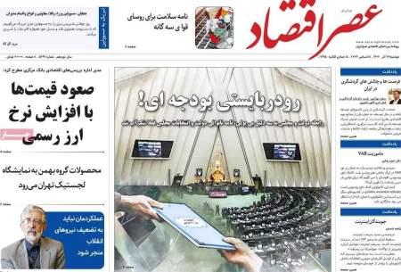 صفحه‌‌نخست‌‌ روزنامه‌های‌‌‌‌‌‌ دوشنبه 27 آذر