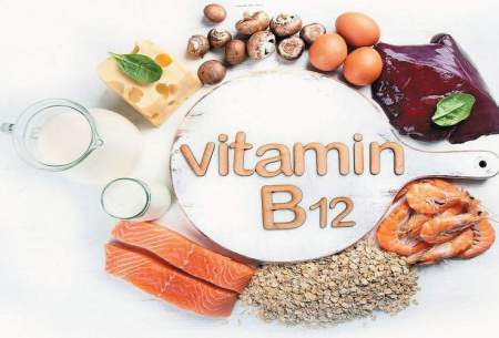چه مقدار ویتامین B۱۲ در روز نیاز دارید؟