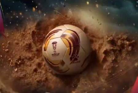 رونمایی از توپ جام ملت‌های آسیا / فیلم