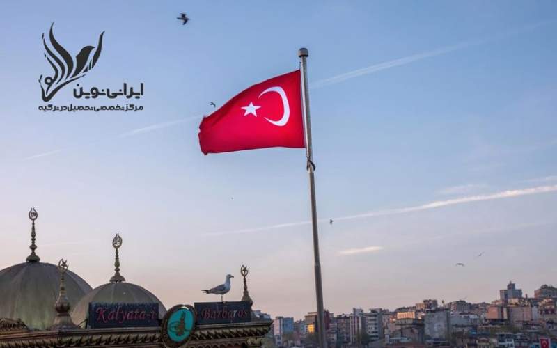 نحوه گرفتن بورسیه ترکیه در سال 2024