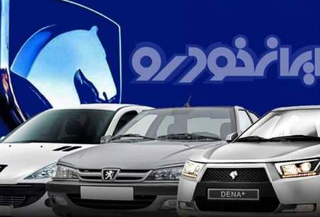 اعلام شرایط فروش ایران خودرو ویژه بهمن
