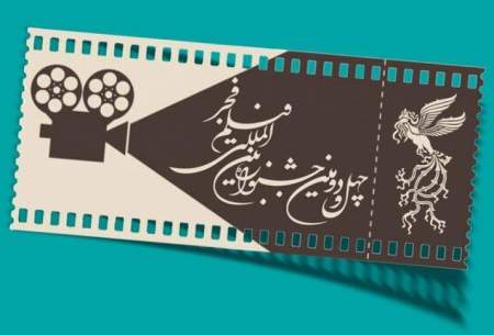 جزئیات قیمت بلیت‌های جشنواره فیلم فجر