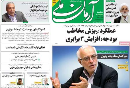 صفحه‌‌نخست‌‌ روزنامه‌های‌‌‌‌‌‌ دوشنبه 9 بهمن