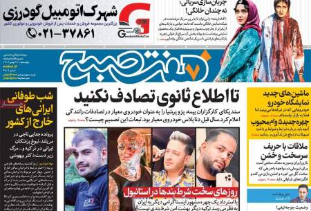 صفحه‌‌نخست‌‌ روزنامه‌های‌‌‌‌‌‌ چهارشنبه 11 بهمن