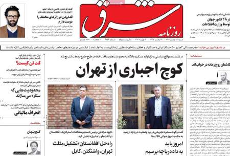صفحه‌‌نخست‌‌ روزنامه‌های‌‌‌‌‌‌ شنبه 14 بهمن