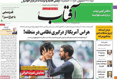 صفحه‌‌نخست‌‌ روزنامه‌های‌‌‌‌‌‌ یکشنبه 15 بهمن