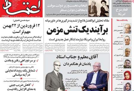 صفحه‌‌نخست‌‌ روزنامه‌های‌‌‌‌‌‌ دوشنبه 16 بهمن