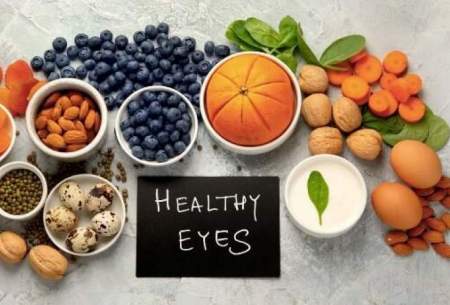 ویتامین‌ها و مواد معدنی برای سلامت چشم‌ها