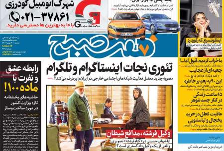 صفحه‌‌نخست‌‌ روزنامه‌های‌‌‌‌‌‌ دوشنبه 30 بهمن