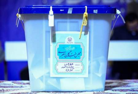 شگفتی‌های انتخابات خبرگان رهبری