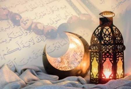 تاریخ شروع و پایان ماه مبارک رمضان امسال