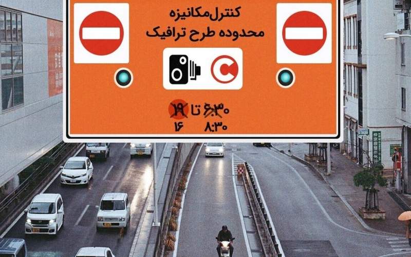 اجرای طرح ترافیک پایتخت تا ۲۸ اسفند