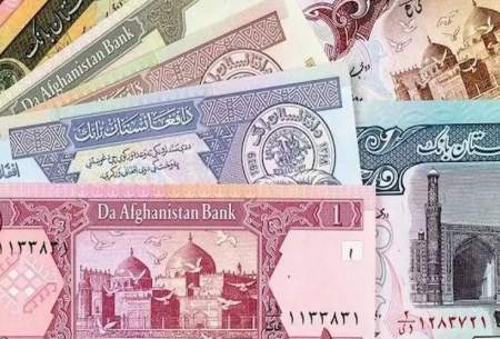 رشد قابل تامل پول افغانستان خبرساز شد