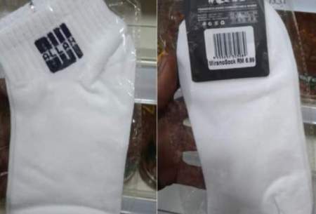 خشم از فروش جوراب با طرح الله در مالزی