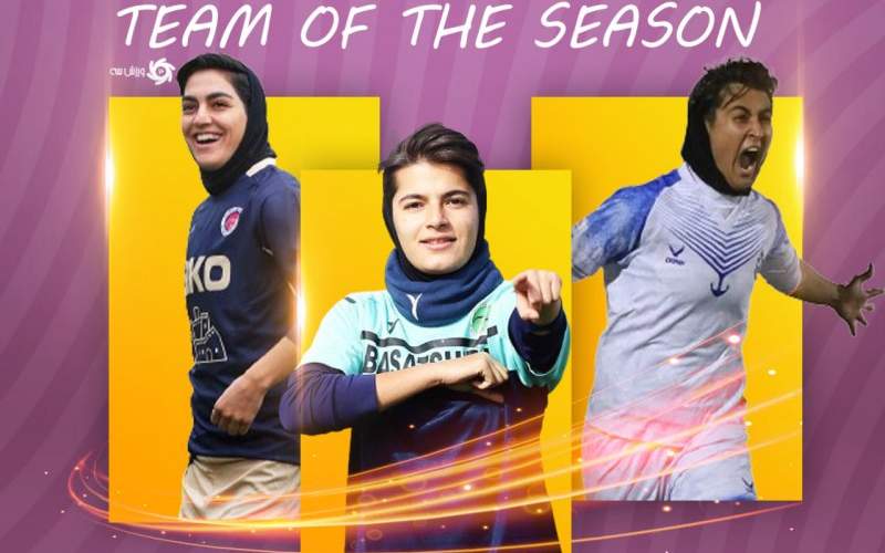 تیم منتخب فصل فوتبال زنان ایران را بشناسید