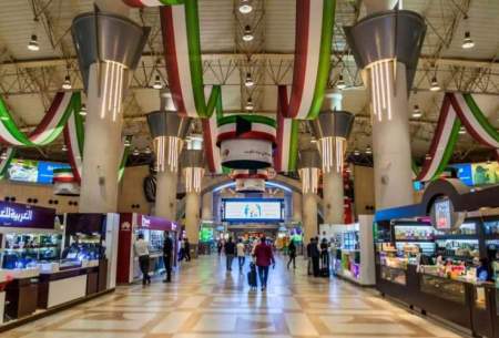 رکوردزنی فرودگاه بین‌المللی کویت