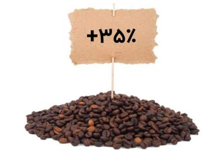 افزایش قیمت قهوه