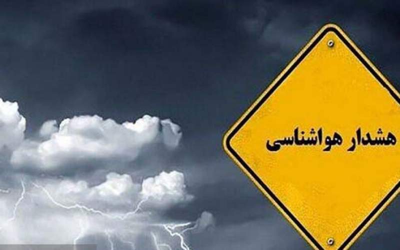 هشدار مهم هواشناسی به تهرانی‌ها