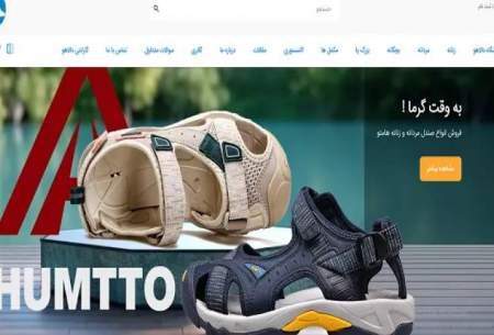 dalahoo.co ، نامی که در دنیای کفش های آنلاین ایران می درخشد، با ارائه تنوع بی نظیر از کفش های زنانه، مردانه و بچگانه، برای هر سلیقه ای حرفی برای گفتن دارد.