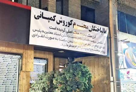 مالباختگان کوروش کمپانی در انتظار یک پیامک