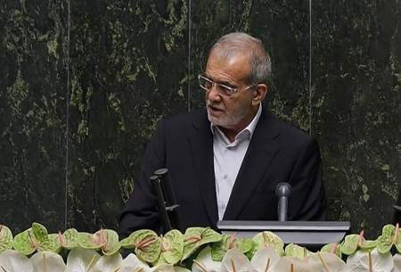 پزشکیان: دولت چهاردهم دولت وفاق ملی است