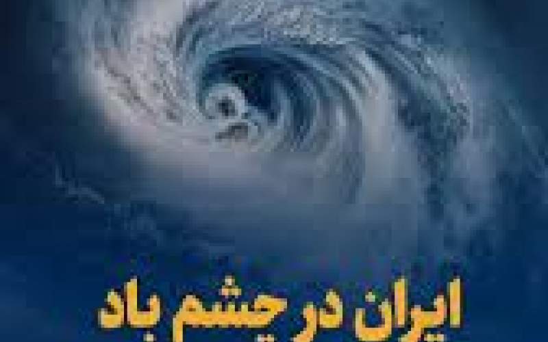 نگاهی کوتاه به ۴ ماه بحرانی که ایران پشت سر گذاشت