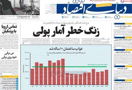 صفحه‌‌نخست‌‌ روزنامه‌های‌‌‌‌‌‌‌ چهارشنبه 24 مرداد