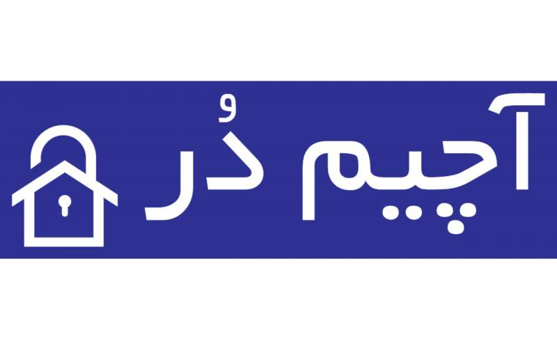 آچیم در