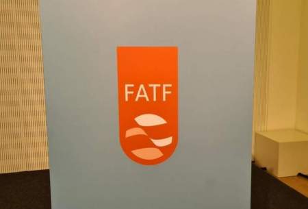 از چاه FATF بیرون خواهیم آمد؟