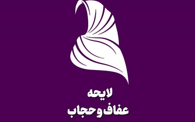 جناب آقاتهرانی این لایحه جنجالی قابل اجرا نیست