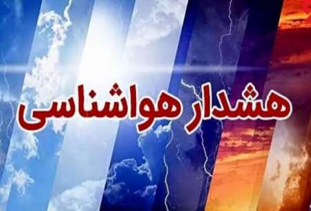 سرما و یخبندان در این استان طی امشب و فردا