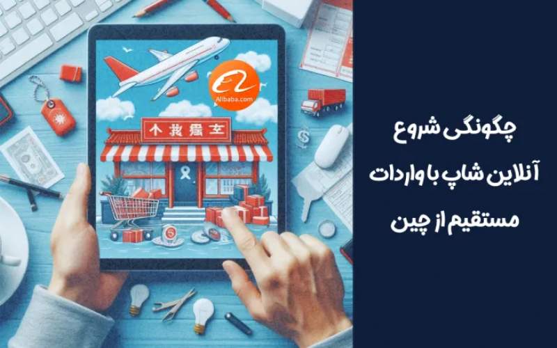 آموزش راه اندازی آنلاین شاپ