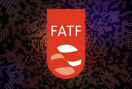 تحریم دوبل با FATF؛ عواقب توقف در لیست سیاه