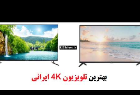 بهترین تلویزیون 4K ایرانی