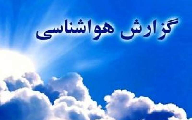 دیشب دمای ۲۸ مرکز استان زیر صفر بود