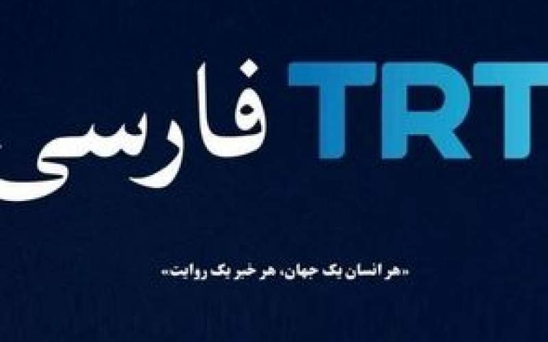 گزارش حاشیه‌ساز بخش فارسی TRT از تجریش